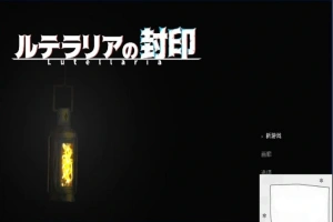 【PC/2D/ACT/中文】卢特拉利亚的封印 DL官方中文版【80M】-春天资源分享网