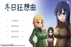 [爆款SLG]あまえんぼ冬 冬日狂想曲Ver2.0 AI翻译[电脑2.57G]-春天资源分享网