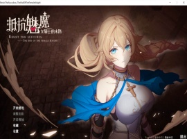 【战略SLG中文CV】抵抗魅魔-被魔纹侵蚀的女骑士的末路官方中文步兵版+全CG存档【新作自走棋2.4G】【补档】-春天资源分享网
