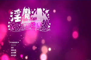 【PC/2D/ACT/中文】银魔万岁-银魔てんぷてーしょん V1.3.0 DL官方中文版【880M】-春天资源分享网