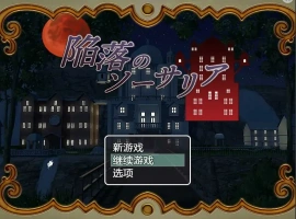 [RPG/汉化] 陷落的索萨利亚 陥落のソーサリア 汉化电脑 [300M]-春天资源分享网