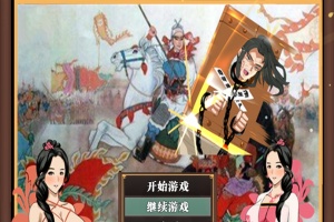 [RPG/NTR/官中] 水浒横刀夺爱传 V2.4.5183 官中豪华版+全DLC+存档[百度][1.2G]』-春天资源分享网