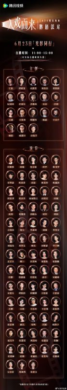 以角色之名，赴光影之约！2025腾讯视频上海电视节#鹅剧派对# ，TA们#入戏而来# ，30+剧组、80+主创和演员共赴鹅剧盛典。6月23日11点锁定@腾讯视频 @腾讯电视剧-春天资源分享网