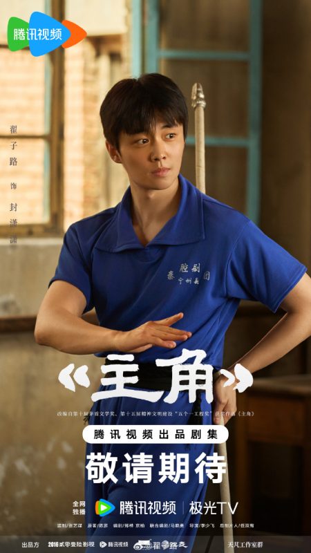 #主角首发剧照# 青春追光去，一招一式循梦来。#电视剧主角##鹅厂2025大剧片单# ​-春天资源分享网