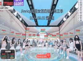 Jinricp 第三季 第3集 整活升级小惊喜中文字幕-春天资源分享网