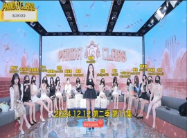 熊猫班 第二季 第11集 豪礼&罚款日 中文字幕-春天资源分享网