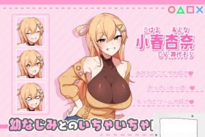 [亚洲SLG机翻CV] 小时候熟悉的日子～和安娜一起生活的14天～[电脑1.41G]-春天资源分享网