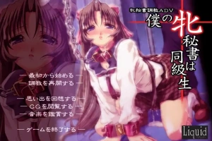 [ADV/汉化] 我的秘书是同学 僕の牝秘書は同級生 AI汉化步兵版+全CG存档 [600M] 电脑-春天资源分享网