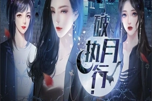 【PC/2D/SLG/中文】破月执行-The Broken Moon Build.11972711 STEAM官方中文版【380M】-春天资源分享网
