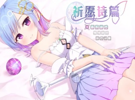 【爆款RPG/官中】魔法少女之祈愿诗篇 STEAM官方中文步兵版+DLC【2.6G】-春天资源分享网