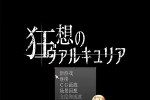 [日式RPG/汉化] 狂想的瓦尔基莉亚！精修汉化版+存档+攻略[百度] [200M]』-春天资源分享网