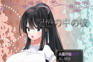 [RPG/汉化/NTR/巨乳JK] 记忆中的她 記憶の中の彼云翻汉化版[百度][1.3G]』-春天资源分享网