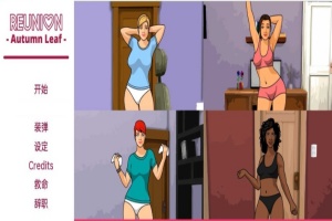 [欧美SLG/汉化/动态]团聚Ch.4 汉化版[PC+安卓][1.8G/百度]』-春天资源分享网