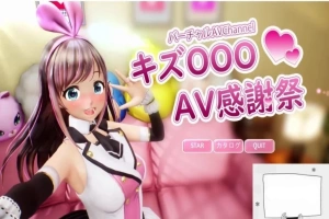 【PC/日文/HAG/3D/全动态】虚拟偶像 『绊OO』的艾薇感谢祭！完整正式版【4G】-春天资源分享网