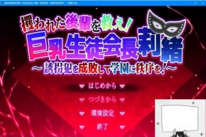 【PC/2D/RPG/汉化】拯救被绑架的后辈！巨汝学生会长 云翻汉化版【3G】-春天资源分享网
