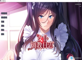 【拔作ADV官中全CV】[Miel]女仆调教日志【+PC】官方中文版【新作2G】【补档】-春天资源分享网