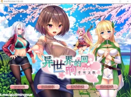 【佳作RPG中文CV】异世界的回响千雪之歌【+PC】官方中文步兵版【新作多结局1.5G】【补档】-春天资源分享网