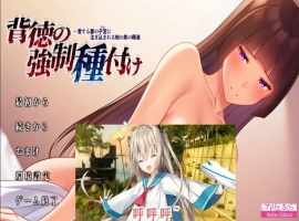 [ADV/汉化/NTR] 背德的强制种子注入~爱妻子O中充满其他男人的O液 AI汉化版电脑 [1.5G]-春天资源分享网