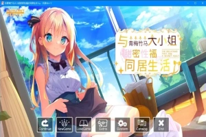 【2D/GAL】与青梅竹马大小姐甜密杏福的同居生活 精翻汉化版电脑【1.6G】-春天资源分享网