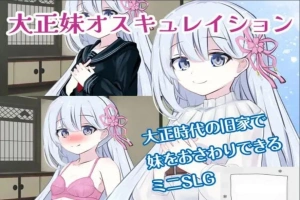 [SLG机翻有动态]大正妹オスキュレイション v1.0.1[电脑985M]-春天资源分享网