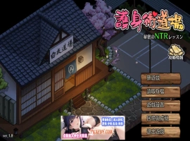 【爆款RPG/中文/像素动态】护身术道场-秘密的NTR课程 V1.9.3 新DLC葵 官方中文版【2.5G/更新】-春天资源分享网