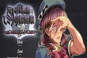 [拔作ADV/双版本]原偶像人妻太太的枕营业~直到厌恶房事的太太成为RBQ为止[百度][600M]』-春天资源分享网