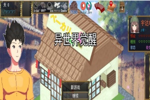 [SLG/汉化/像素动态] 异世觉醒 IsekaiAwakening V1.43 云翻汉化版[百度][1.1G]』-春天资源分享网