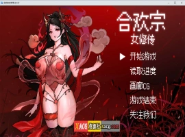 【像素RPG/官中】合欢宗女修传 V0.170 官方中文步兵版【PC+安卓模拟器/更新/800M】-春天资源分享网