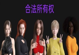 [欧美SLG/汉化]合法所有权 V0.3.2 汉化版[PC+安卓][1.4G/百度]』-春天资源分享网