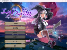 【超大作RPG全动态全CV】[ONEONE1]月蚀之魔女Ver1.02云汉化正式版【新汉化6G】-春天资源分享网