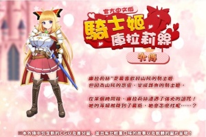 [RPG/中文]骑士姬库拉莉丝~外传故事 官方中文步兵版[新作][450M/百度]』-春天资源分享网