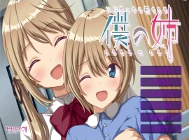 [ADV/汉化] 我姐姐变成恶霸绒布球 いじめっ子に犯●れる僕の姉 AI汉化版电脑 [1.2G]-春天资源分享网