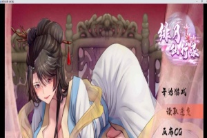 [RPG] [BD]绯月仙行录（宗门线）12月版[官中无码][1.91G]』-春天资源分享网