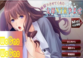[ADV拔作/汉化] 知恩图报！疯狂NTR朋友的饥渴巨乳妈妈PC+安卓模拟汉化版+全CG[百度] [500M]』-春天资源分享网