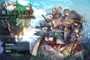 [迷宫RPG/汉化] 骑士与三名随从 騎士と三人の従者 Ver1.6 汉化版电脑 [2.7G]-春天资源分享网