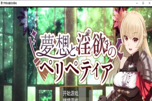[日系RPG/汉化/2D] 梦境与情欲的围城 PC+安卓汉化作弊版[FM/百度/OD][1.6G]-春天资源分享网