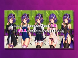 【RPG中文NTR】榨晶恶魔酱的五日寸止游戏V1.10【+PC】官方中文步兵版+全存档+音声【新作6G】【补档】-春天资源分享网