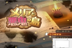 【PC/RPG/汉化】梅麗亞與惡鬼之島 メリアと悪鬼の島 精翻汉化完结版【700M】-春天资源分享网