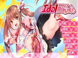 [拔作ADV/全CV/中文]与不良少女偶像的同居生活 官方中文 电脑 [1G]-春天资源分享网
