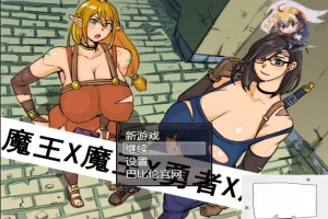 【PC/2D/探索RPG/汉化】魔王X魔王X勇者X魔王~ 完整精翻汉化版 【1.1G】-春天资源分享网