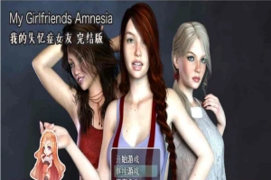 [欧美RPG/汉化/动态CG]我的失忆症女友 最终作弊完结版附DLC版+存档攻略[百度][PC+安卓/8G]』-春天资源分享网