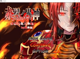 【大型RPG汉化】赤发魔神-艾格妮丝V1.00DL汉化完结版+全CG存档【新作1G】【补档】-春天资源分享网