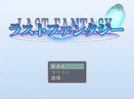 [RPG/汉化] 最终幻想1.0 PC+安卓汉化版 [1.4G]-春天资源分享网