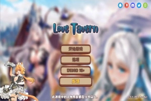 [SLG/汉化] 异世爱情酒馆 Love Tavern V2.1.1 官中无修版+全DLC 电脑 [3.6G]-春天资源分享网