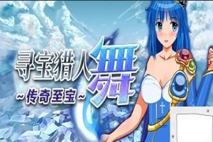 【PC/2D/RPG/中文】寻宝猎人舞~传奇至宝Build.11863806-1.01 STEAM官方中文版【900M】-春天资源分享网