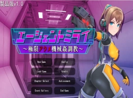 [SLG/机翻/] 特工米拉~极限动作机器调教～極限アクメ機械姦調教云翻汉化版 电脑 [2G]-春天资源分享网