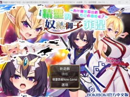 【爆款RPG中文】精灵奴隶御子菲涅为什么出卖國家【安卓+PC】官中步兵版+全回想【战斗H3.5G】【补档】-春天资源分享网