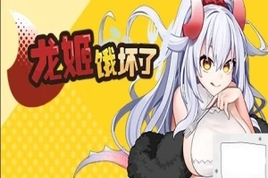 【PC/2D/ARPG/中文】龙姬饿坏了 Build.11936342-1.01 STEAM官方中文步兵版【1.5G】-春天资源分享网