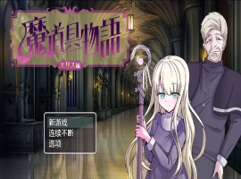 【日系RPG/汉化/动态】魔具物语1.0汉化版【PC+安卓/1.87G】-春天资源分享网