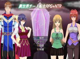 日系RPG/汉化/动态】异世界作弊轮回NTR + 转世1.01汉化版【PC+安卓/414M】-春天资源分享网